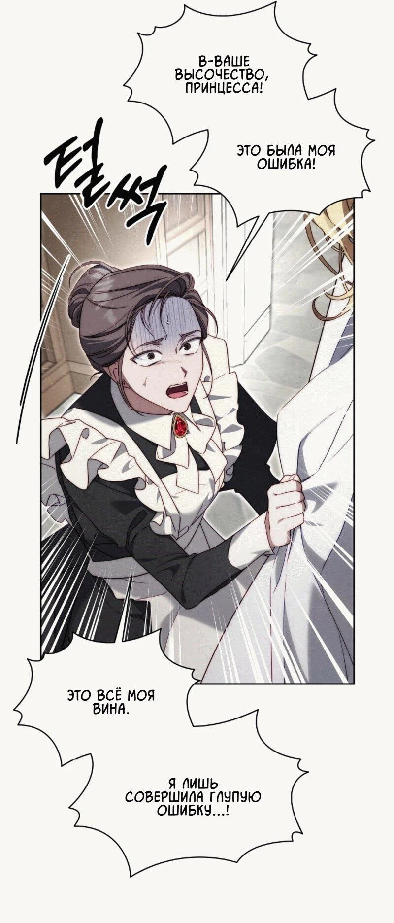 Read Я приручила принца-монстра Manga Online