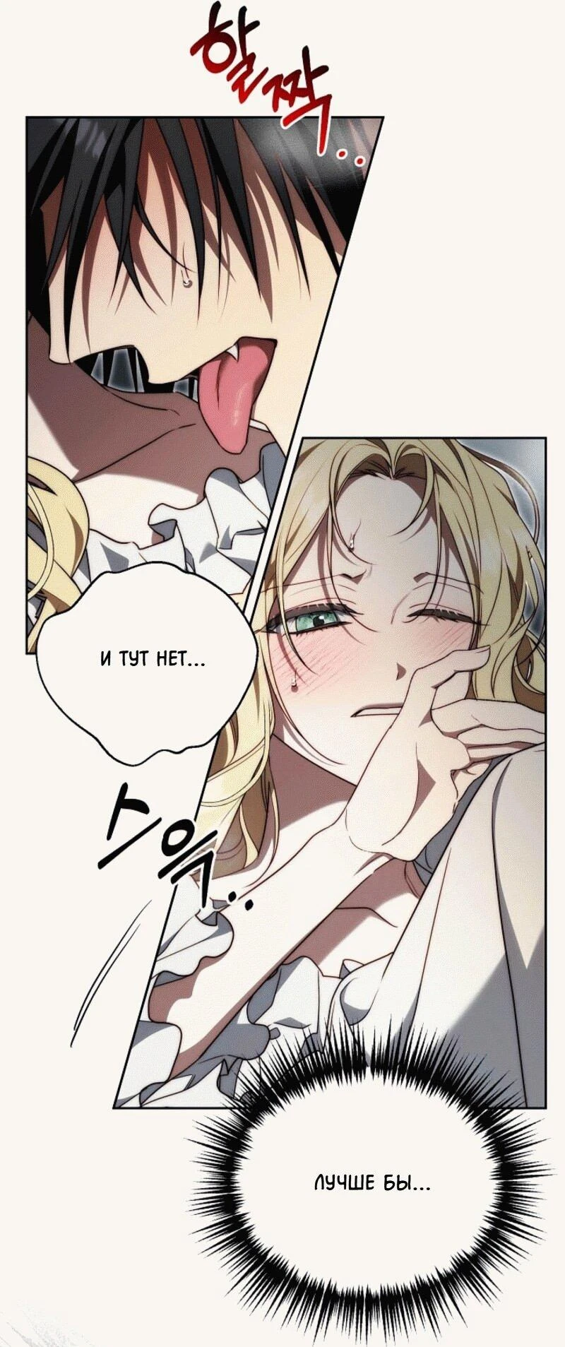 Read Я приручила принца-монстра Manga Online