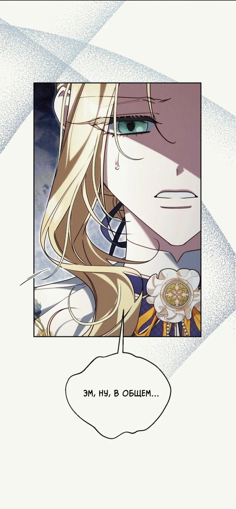 Read Я приручила принца-монстра Manga Online