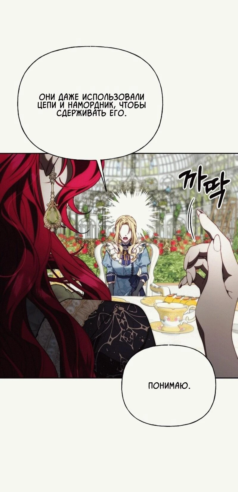 Read Я приручила принца-монстра Manga Online
