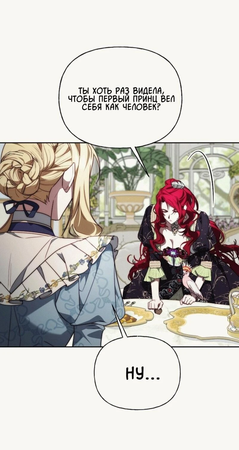 Read Я приручила принца-монстра Manga Online
