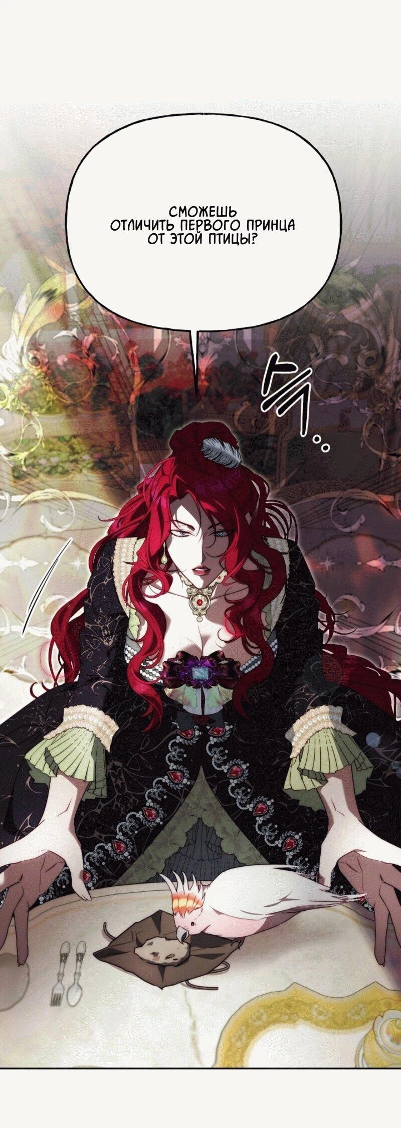 Read Я приручила принца-монстра Manga Online