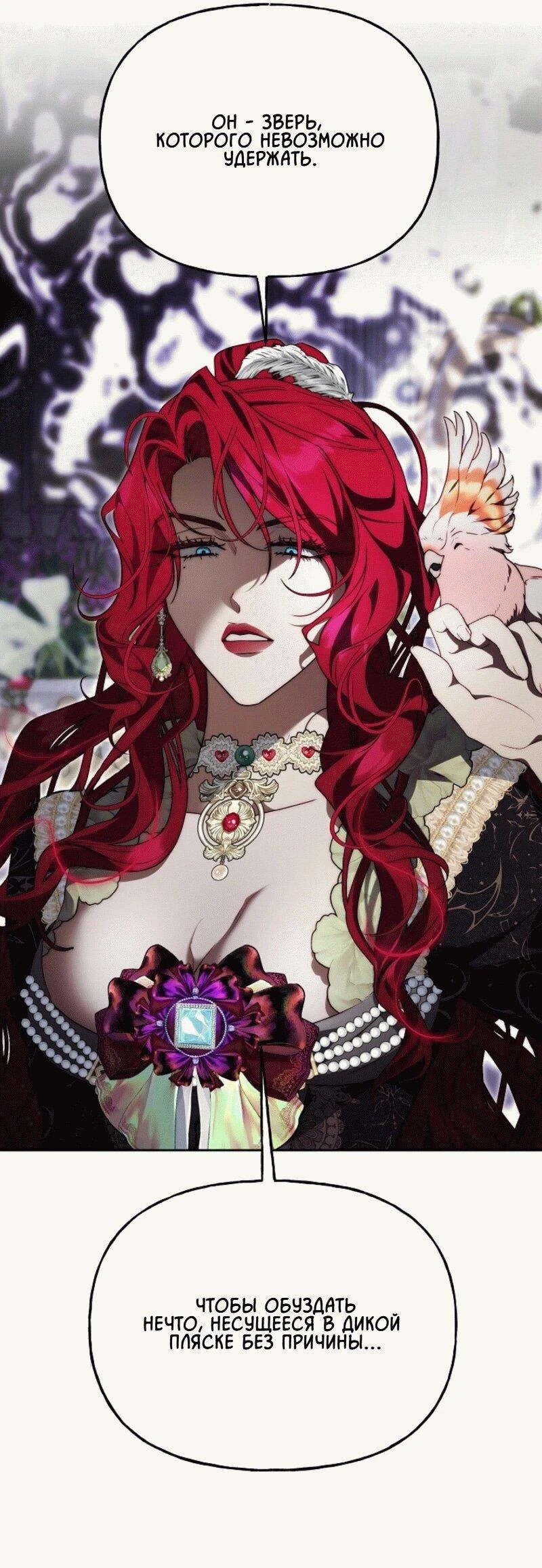 Read Я приручила принца-монстра Manga Online
