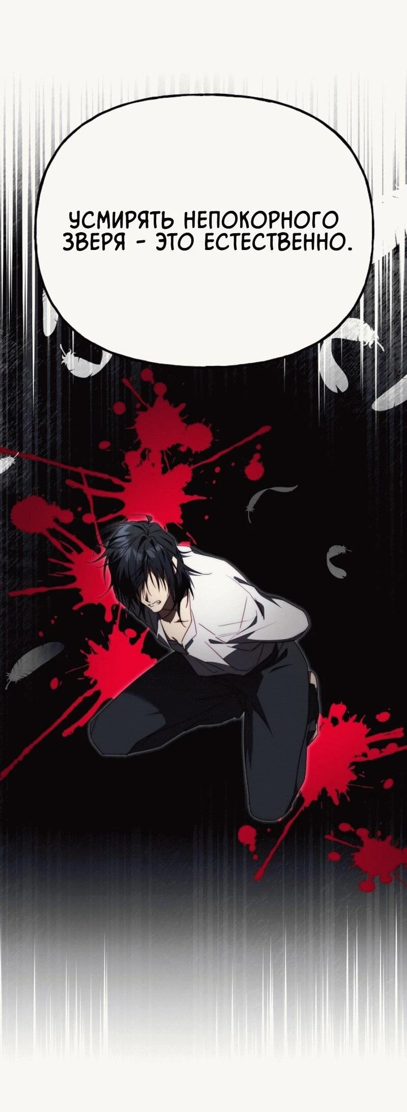 Read Я приручила принца-монстра Manga Online