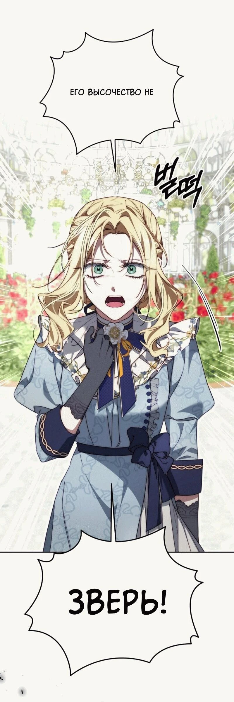 Read Я приручила принца-монстра Manga Online