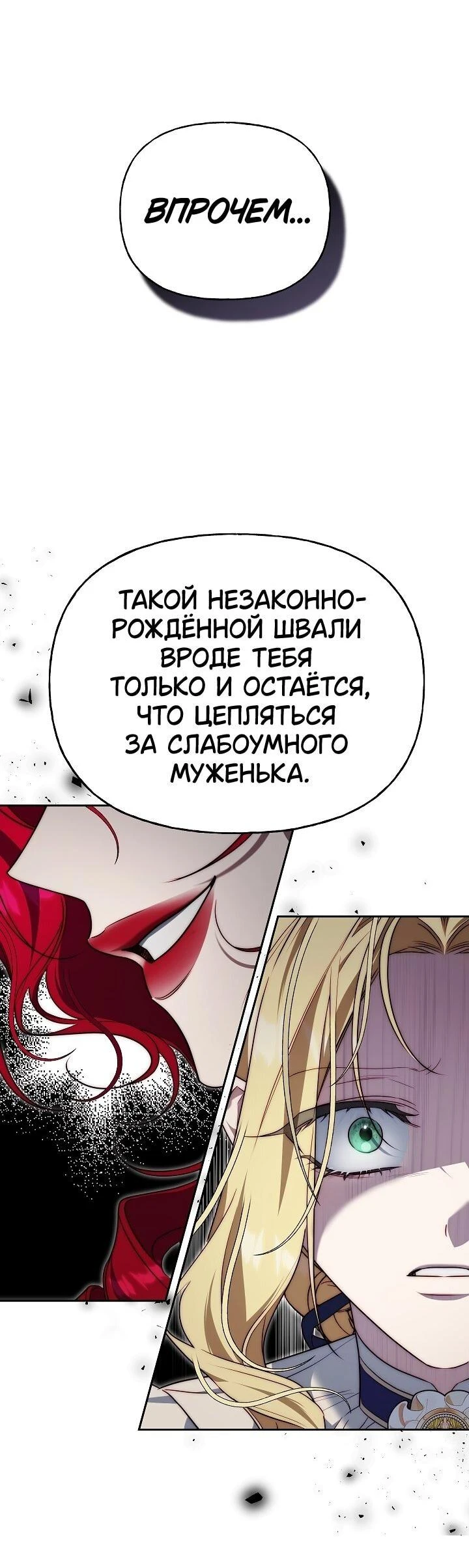 Read Я приручила принца-монстра Manga Online