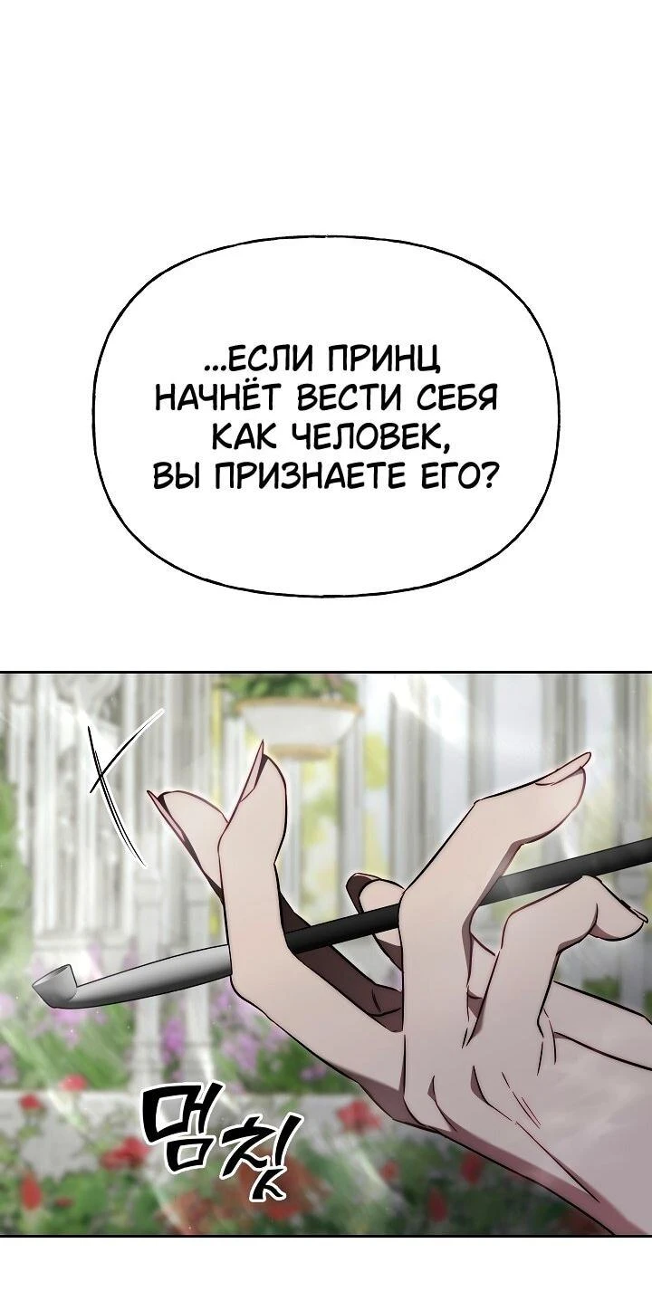 Read Я приручила принца-монстра Manga Online
