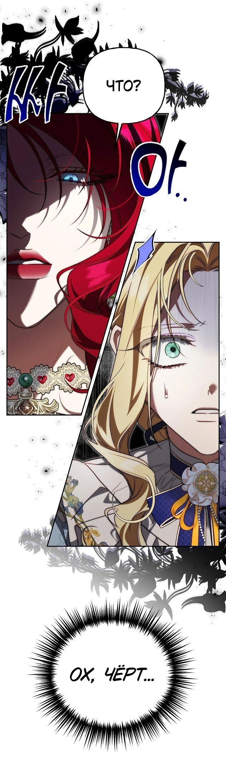 Read Я приручила принца-монстра Manga Online