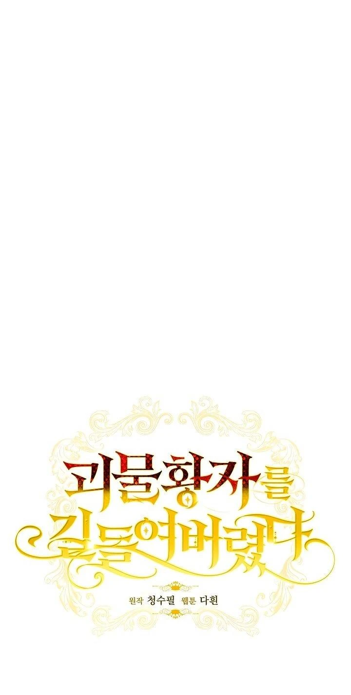 Read Я приручила принца-монстра Manga Online