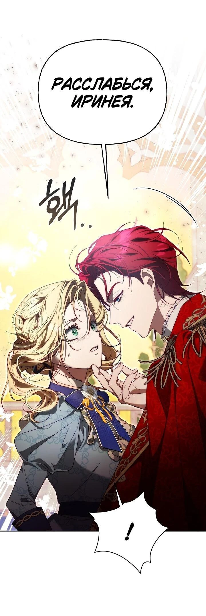 Read Я приручила принца-монстра Manga Online