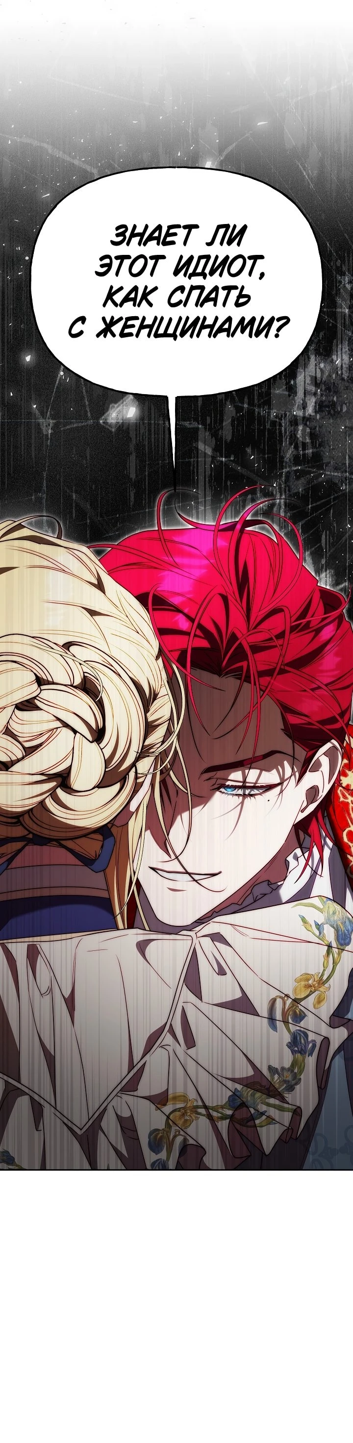 Read Я приручила принца-монстра Manga Online