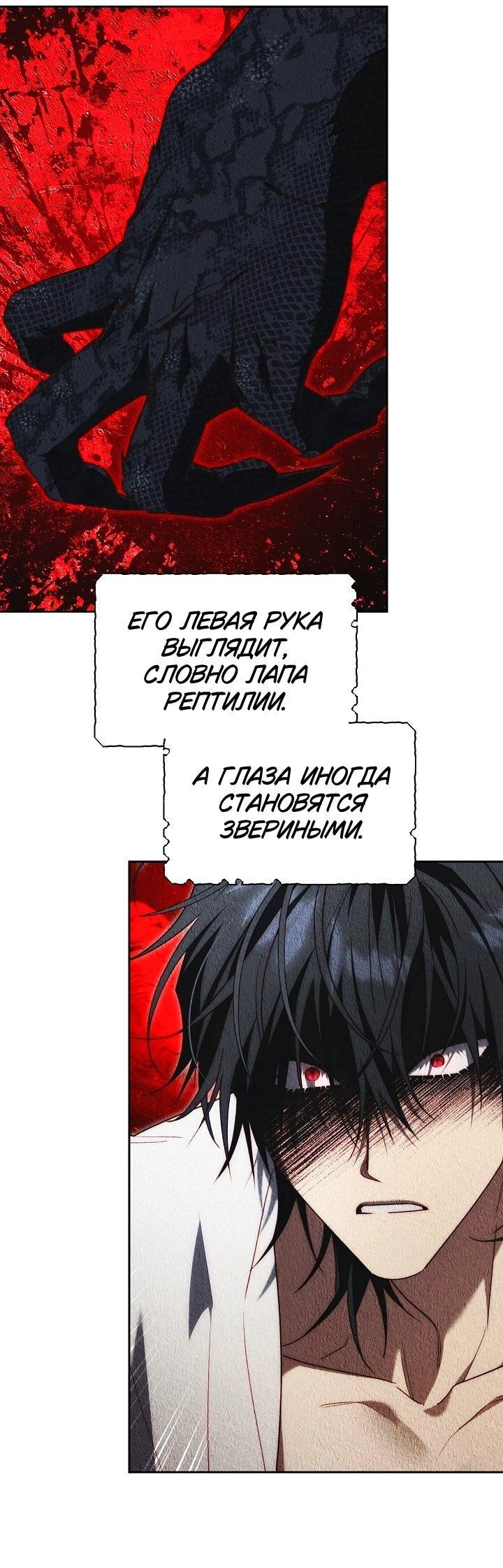 Read Я приручила принца-монстра Manga Online
