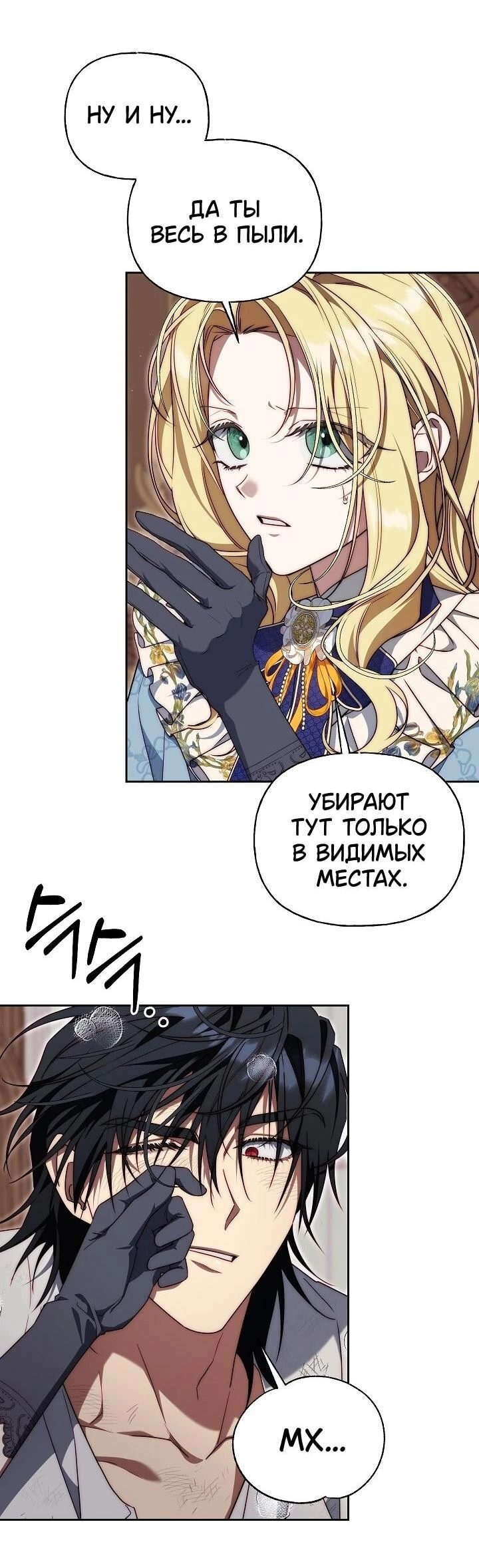 Read Я приручила принца-монстра Manga Online