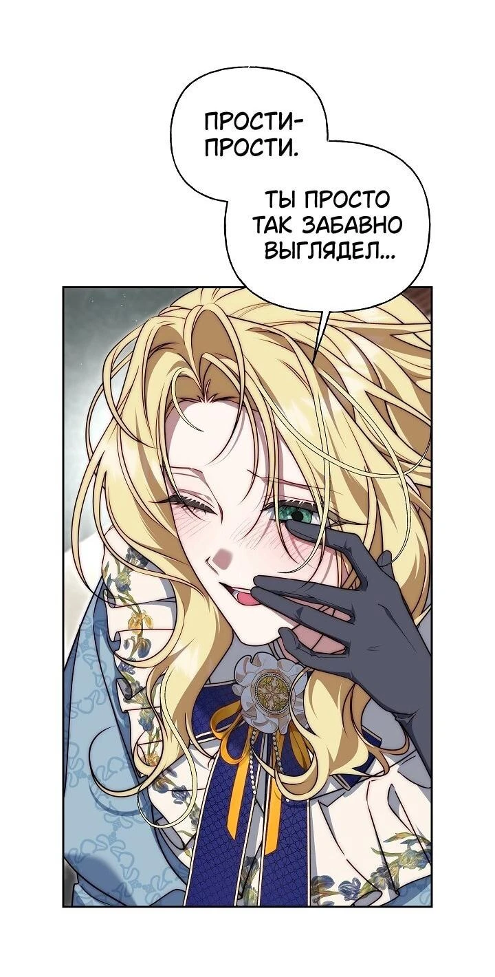 Read Я приручила принца-монстра Manga Online