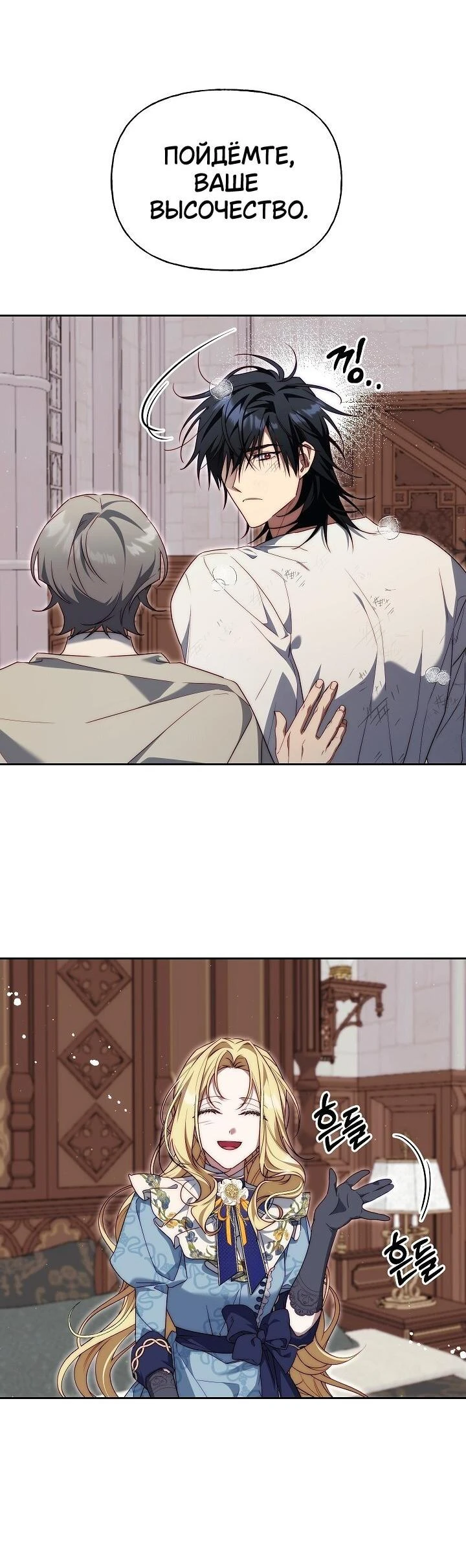 Read Я приручила принца-монстра Manga Online