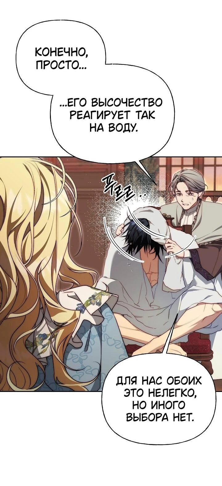 Read Я приручила принца-монстра Manga Online
