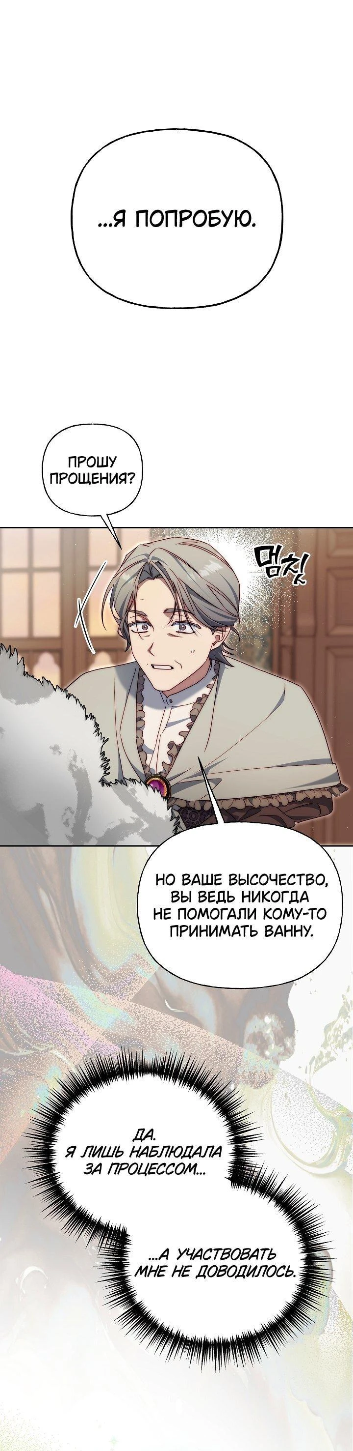 Read Я приручила принца-монстра Manga Online