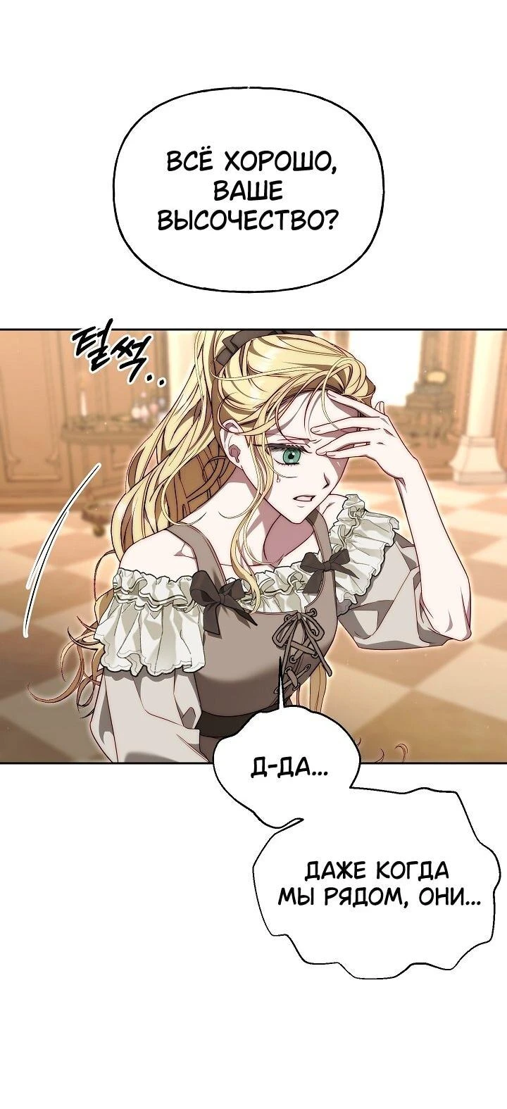 Read Я приручила принца-монстра Manga Online