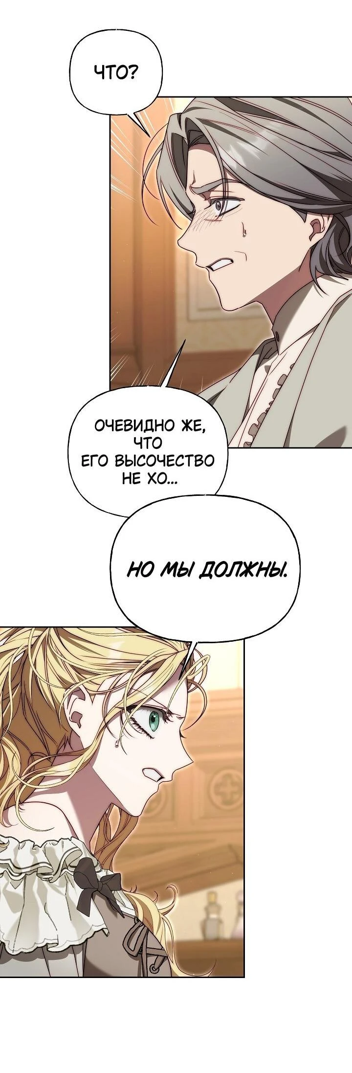 Read Я приручила принца-монстра Manga Online