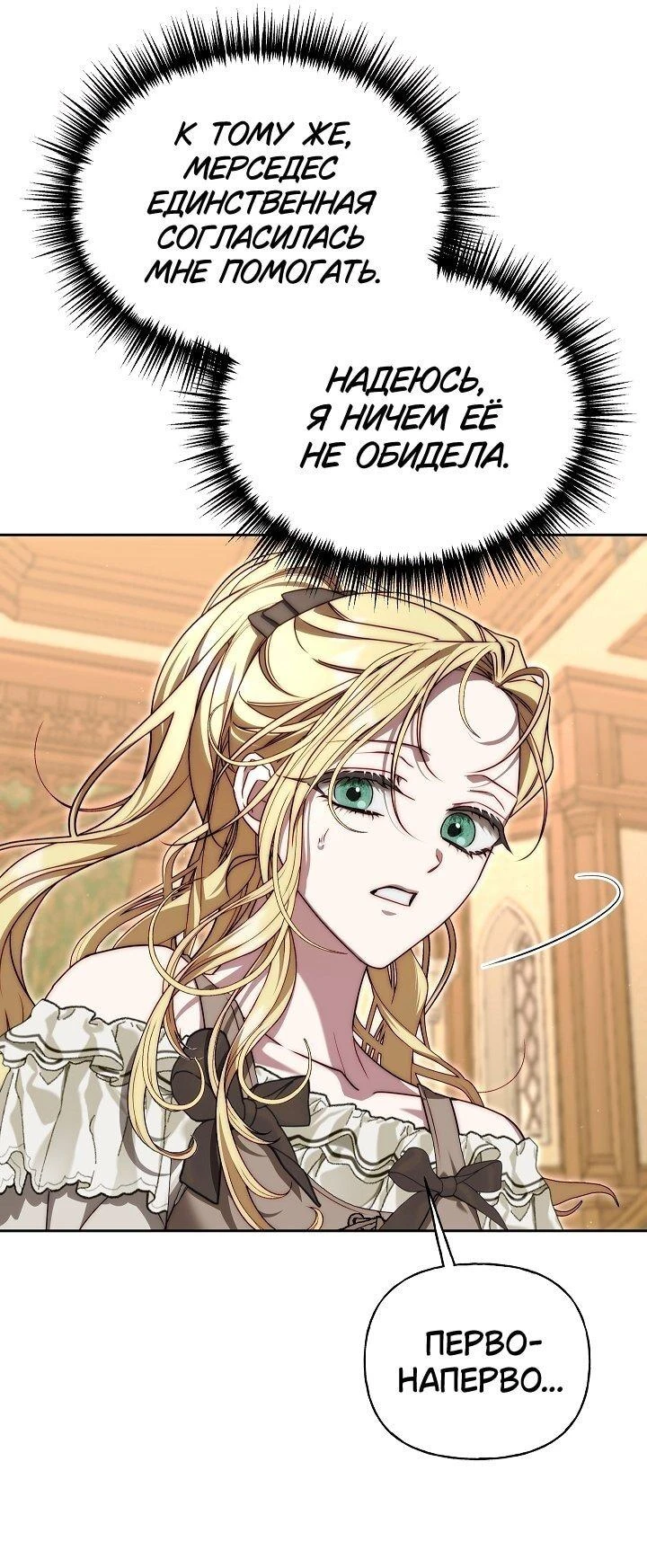 Read Я приручила принца-монстра Manga Online