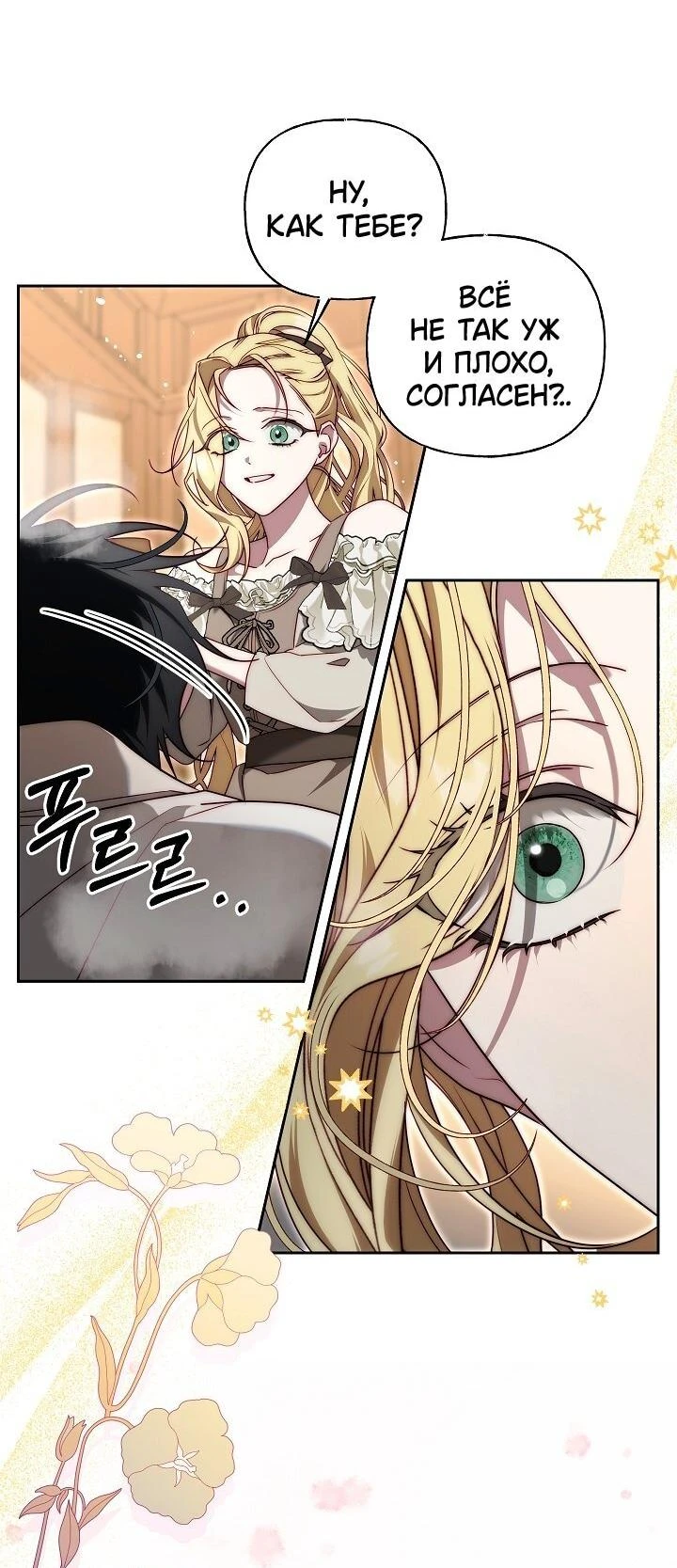 Read Я приручила принца-монстра Manga Online