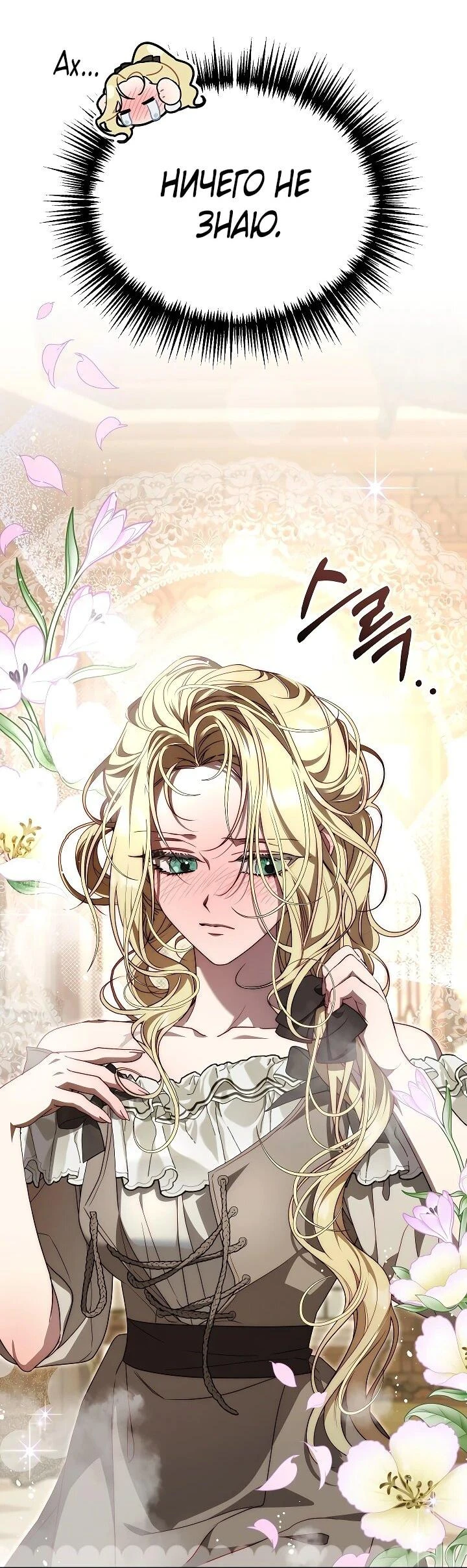 Read Я приручила принца-монстра Manga Online