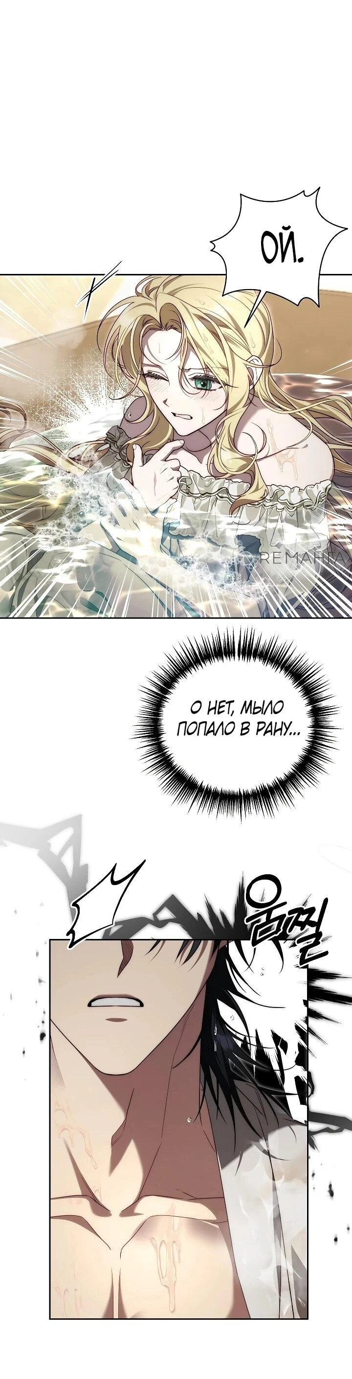 Read Я приручила принца-монстра Manga Online