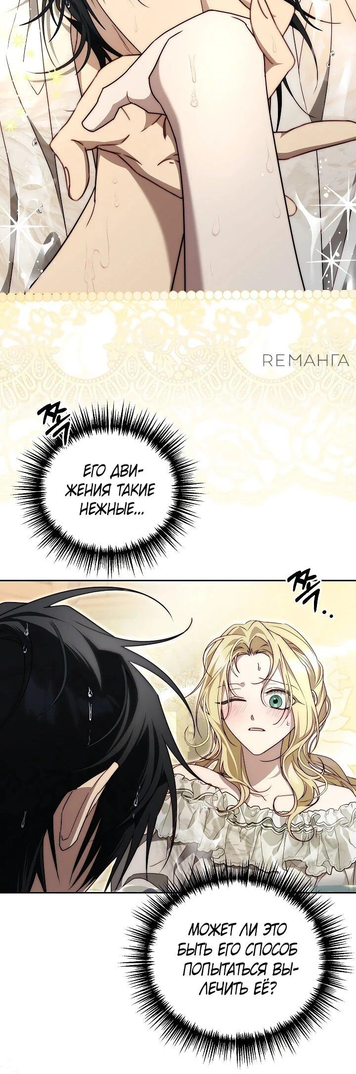 Read Я приручила принца-монстра Manga Online