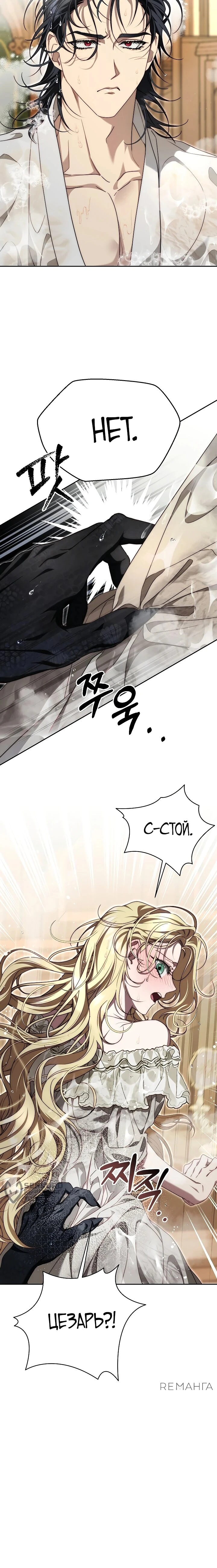 Read Я приручила принца-монстра Manga Online