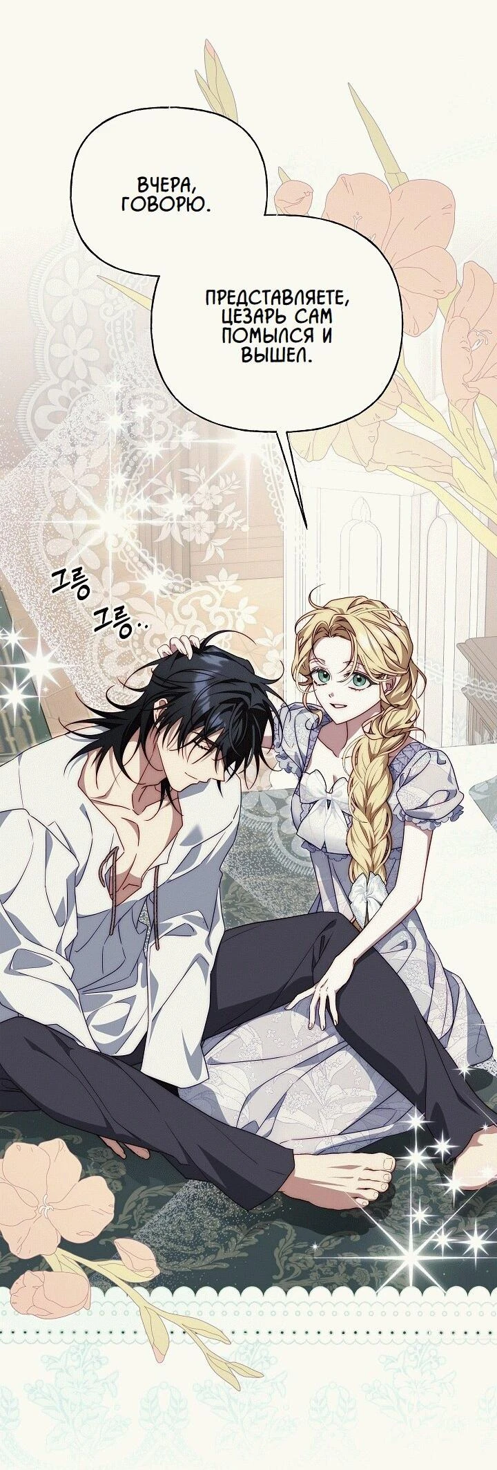 Read Я приручила принца-монстра Manga Online