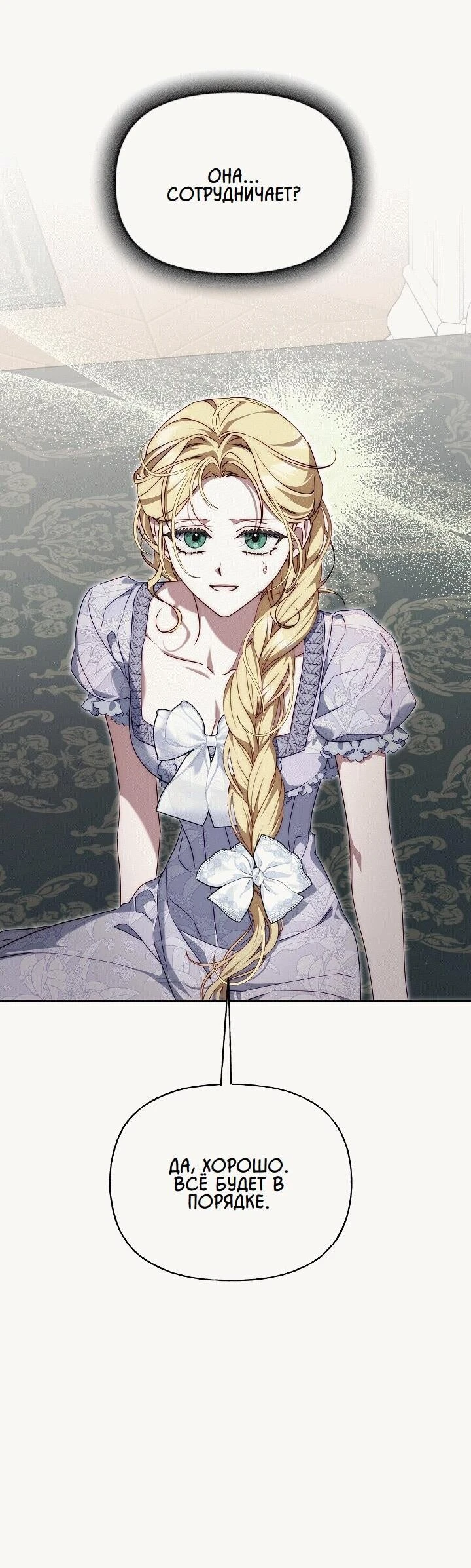 Read Я приручила принца-монстра Manga Online