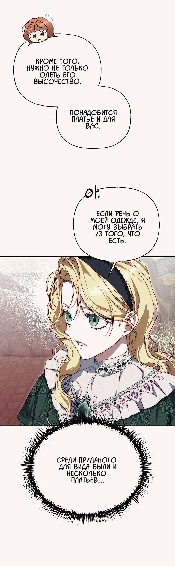 Read Я приручила принца-монстра Manga Online