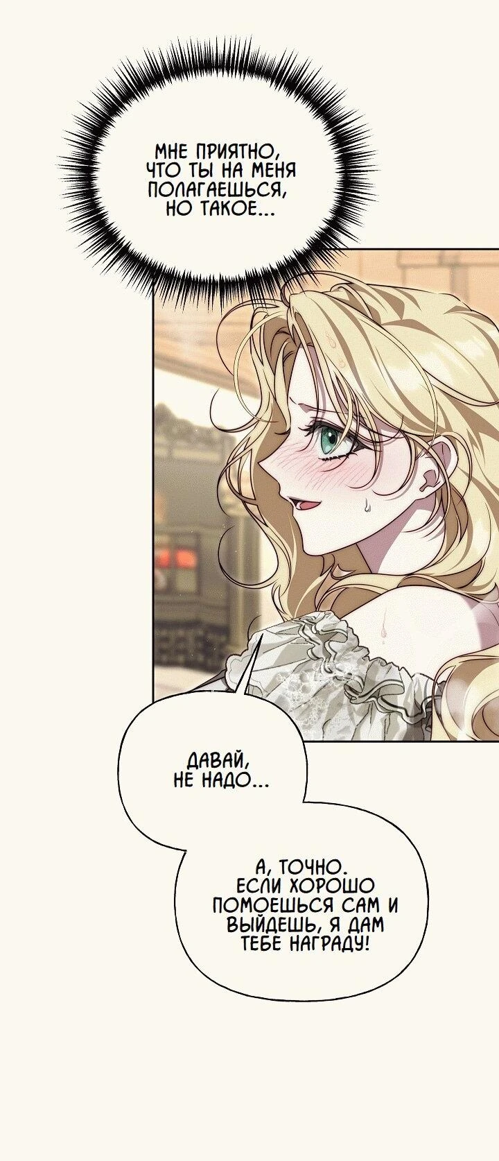 Read Я приручила принца-монстра Manga Online