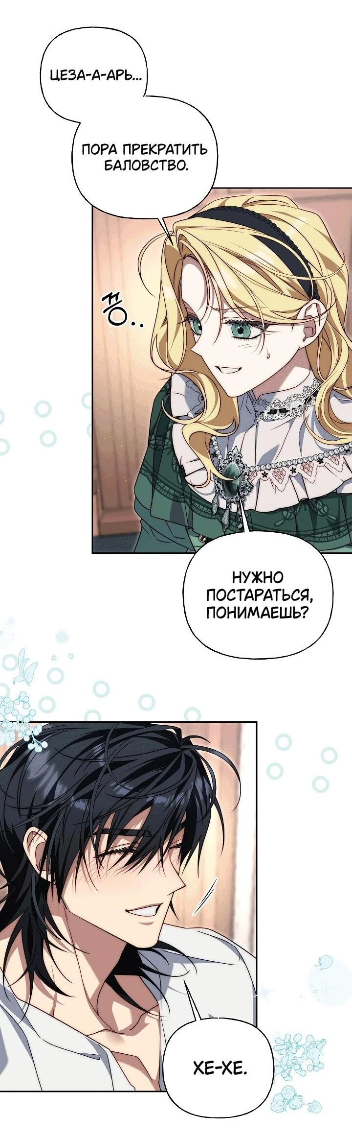 Read Я приручила принца-монстра Manga Online