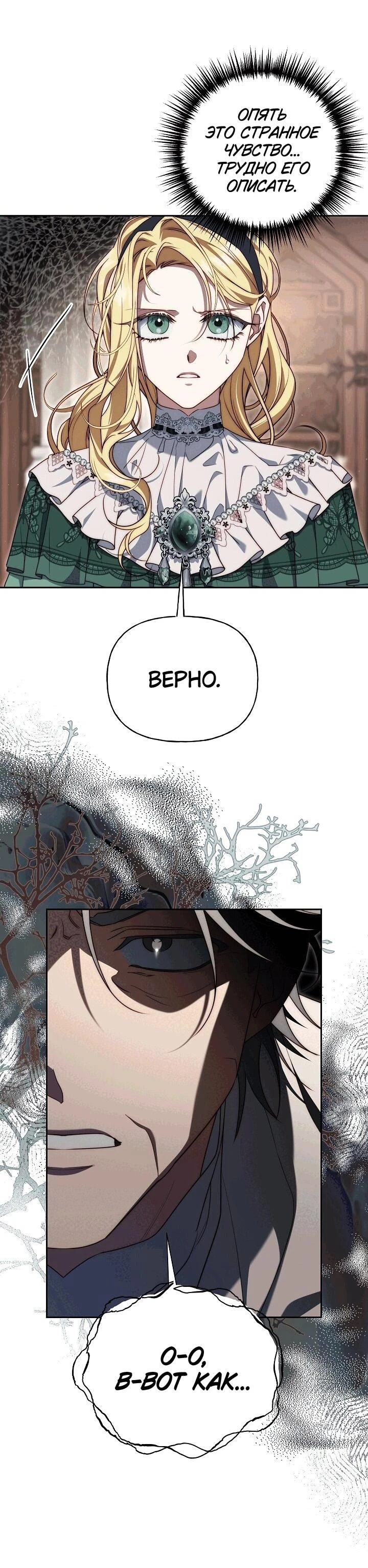 Read Я приручила принца-монстра Manga Online