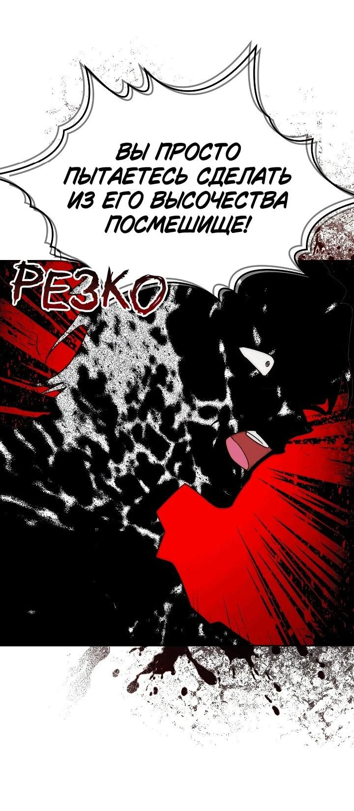 Read Я приручила принца-монстра Manga Online
