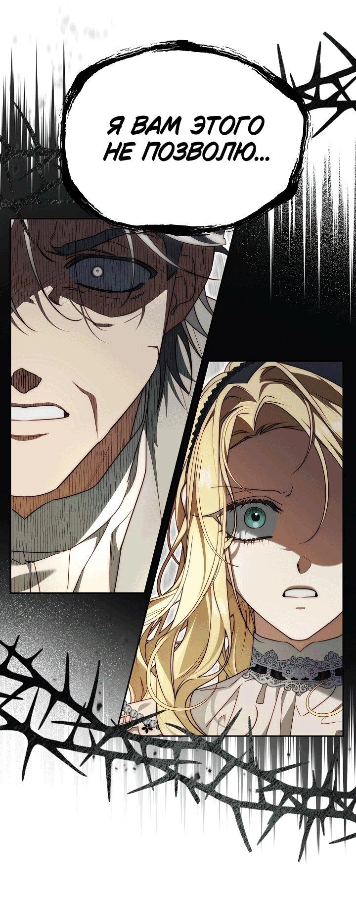 Read Я приручила принца-монстра Manga Online