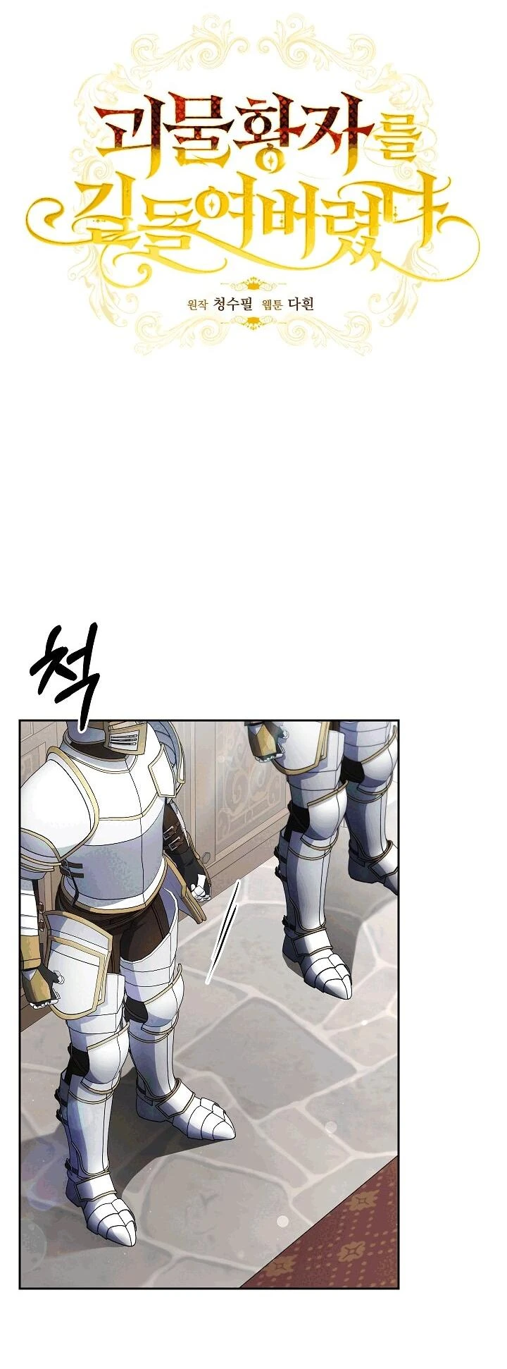 Read Я приручила принца-монстра Manga Online