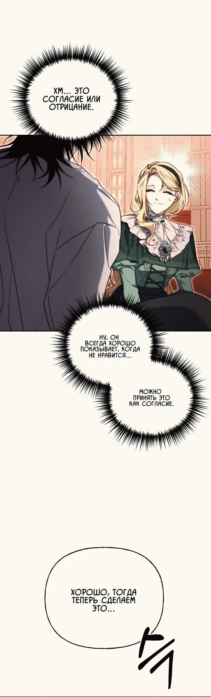 Read Я приручила принца-монстра Manga Online