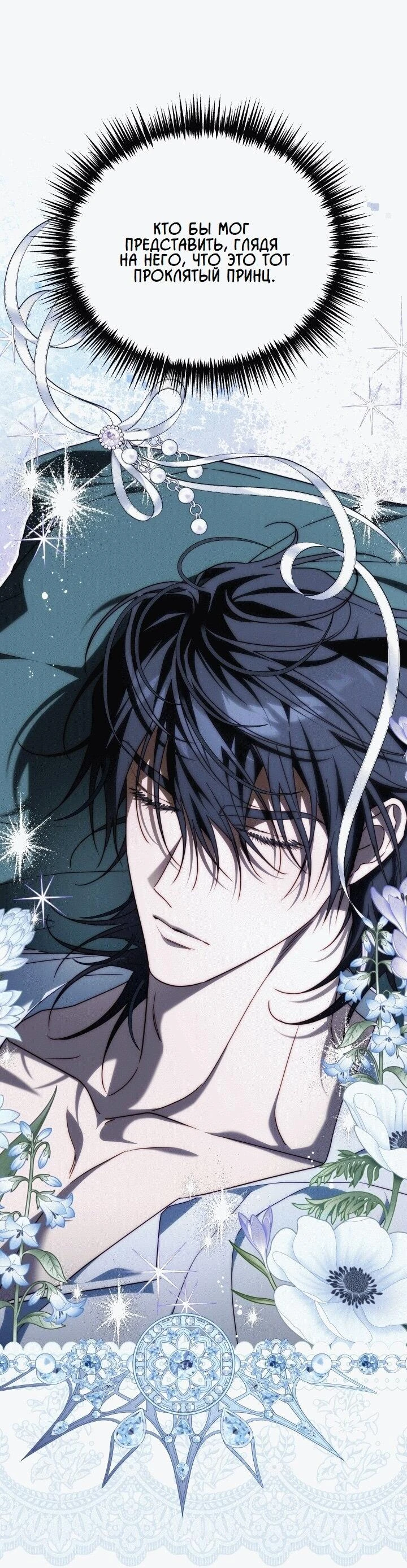 Read Я приручила принца-монстра Manga Online