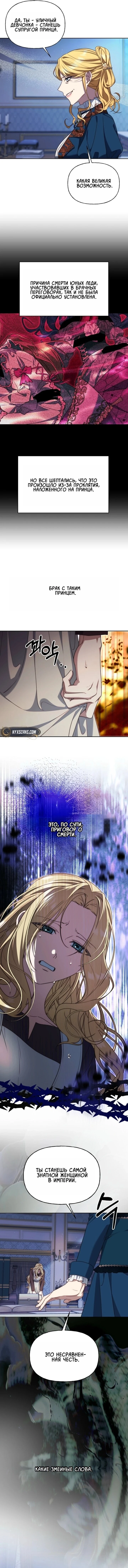 Read Я приручила принца-монстра Manga Online