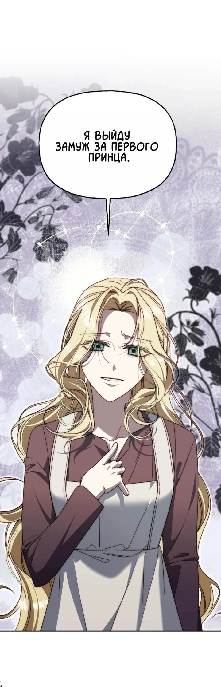 Read Я приручила принца-монстра Manga Online