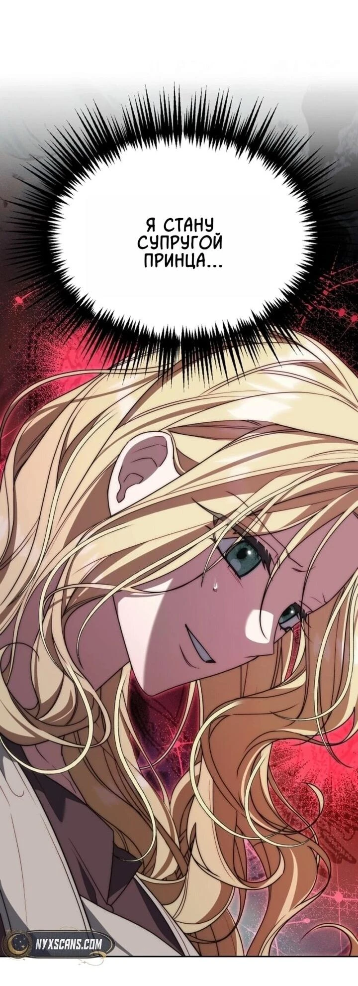 Read Я приручила принца-монстра Manga Online