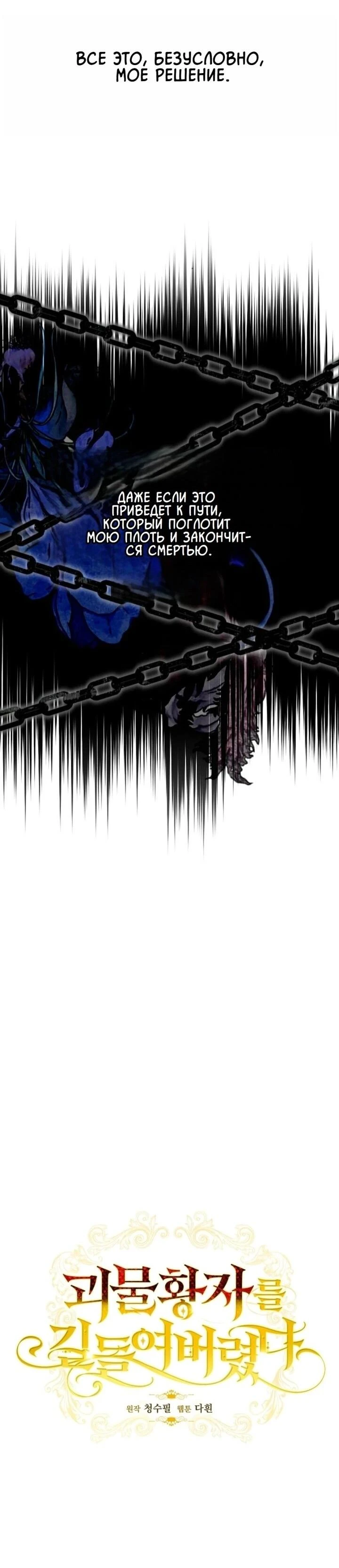 Read Я приручила принца-монстра Manga Online
