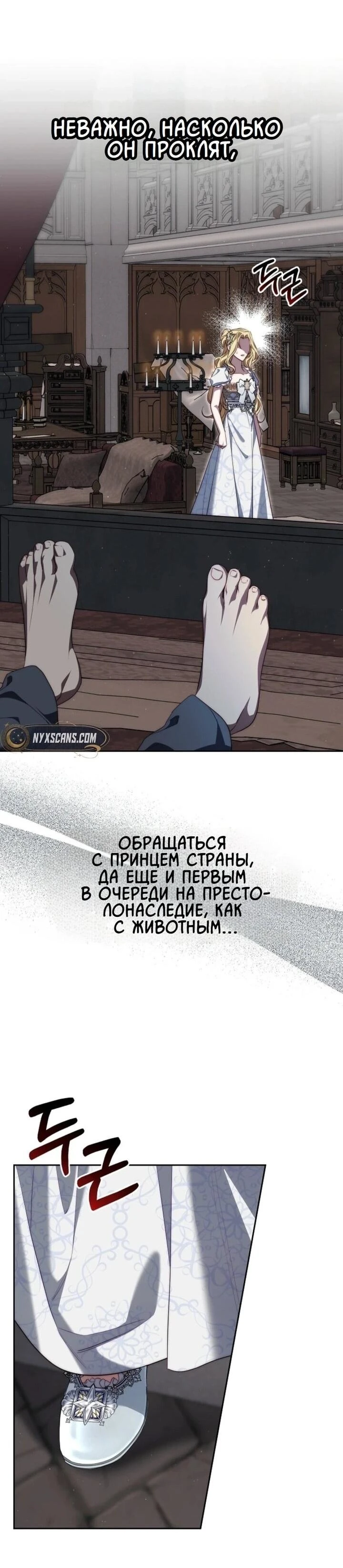 Read Я приручила принца-монстра Manga Online