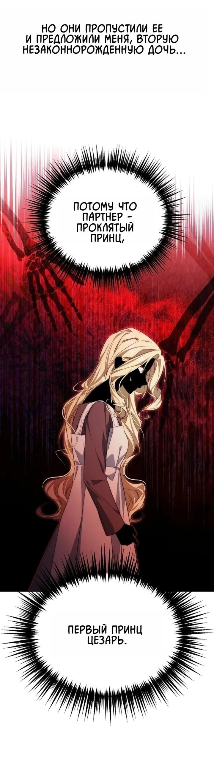 Read Я приручила принца-монстра Manga Online