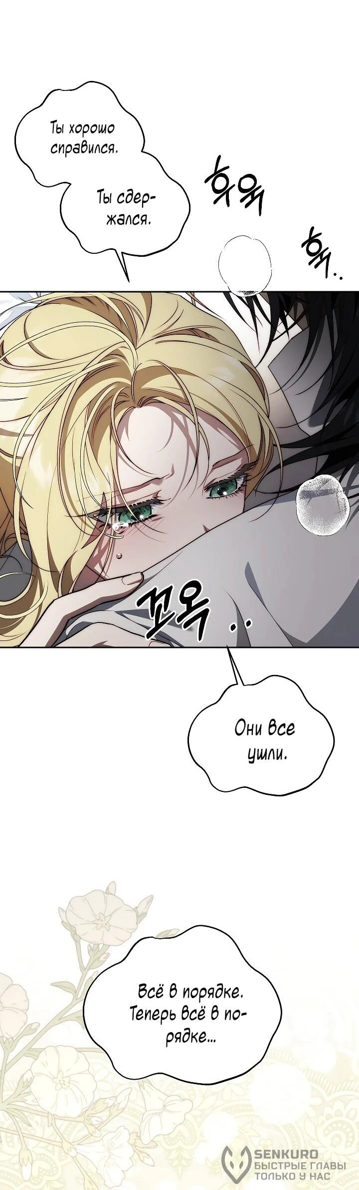 Read Я приручила принца-монстра Manga Online