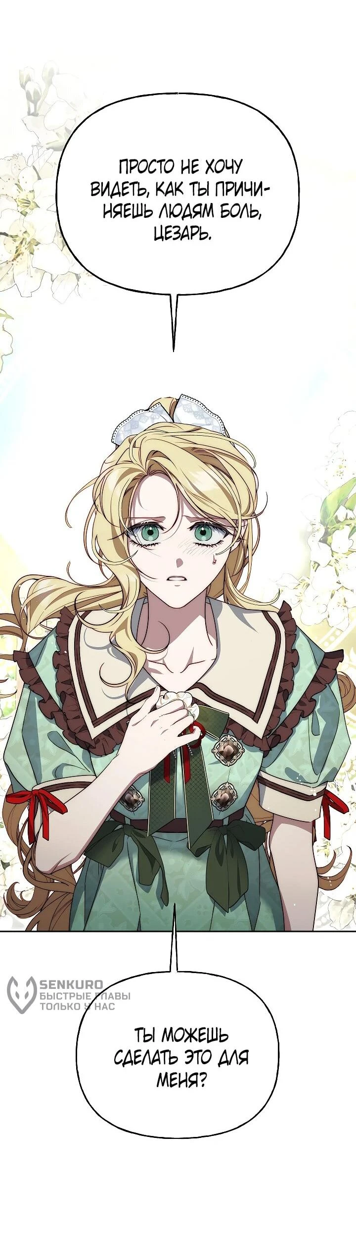 Read Я приручила принца-монстра Manga Online