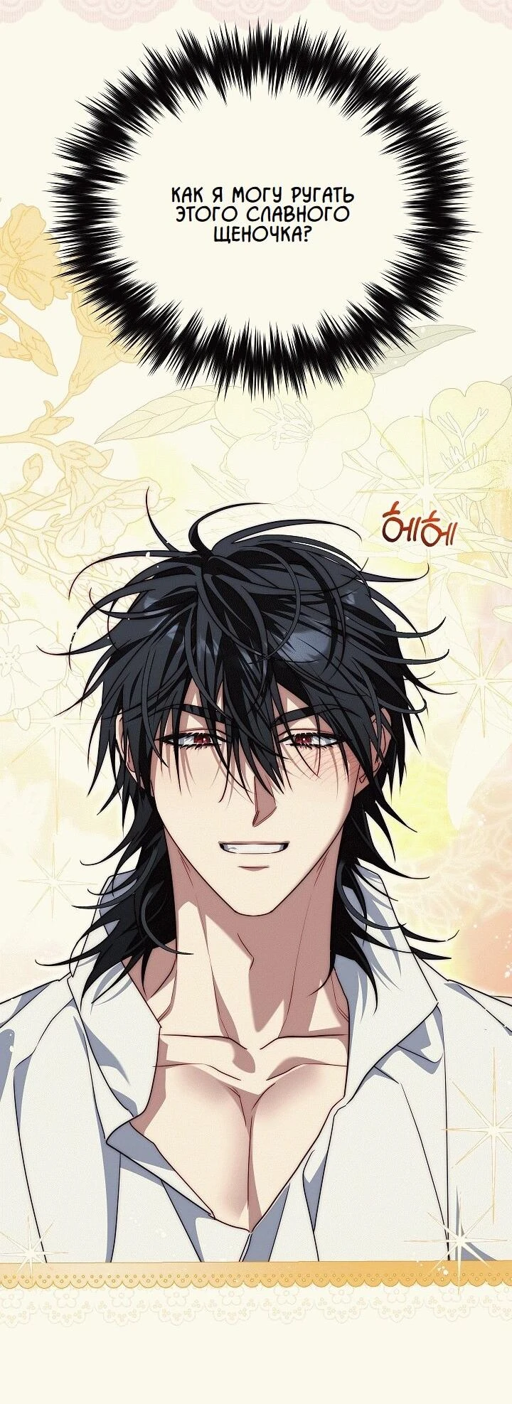Read Я приручила принца-монстра Manga Online
