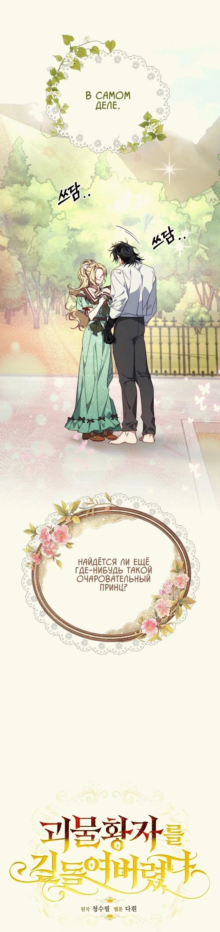 Read Я приручила принца-монстра Manga Online